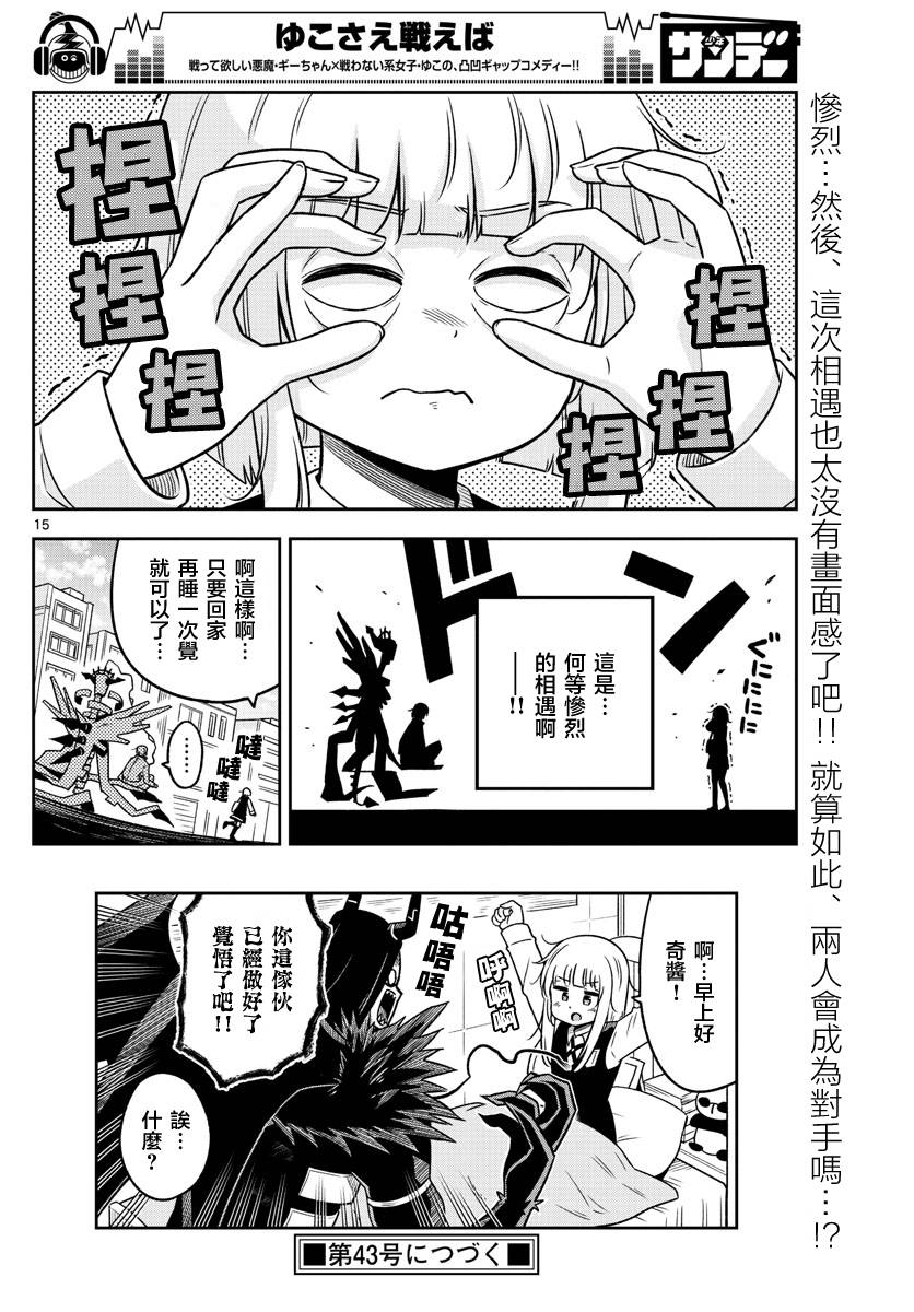 只要优子也战斗韩漫全集-第20话无删减无遮挡章节图片 