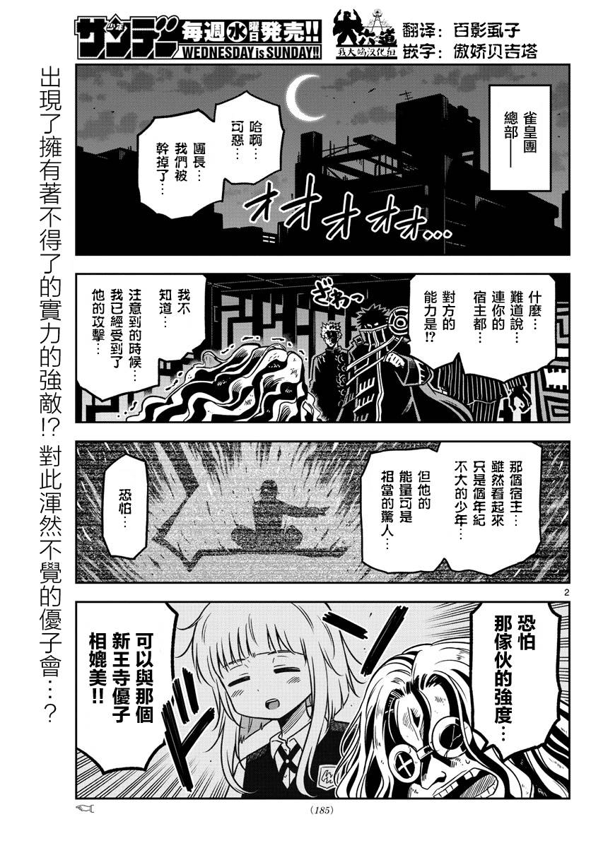 只要优子也战斗韩漫全集-第20话无删减无遮挡章节图片 