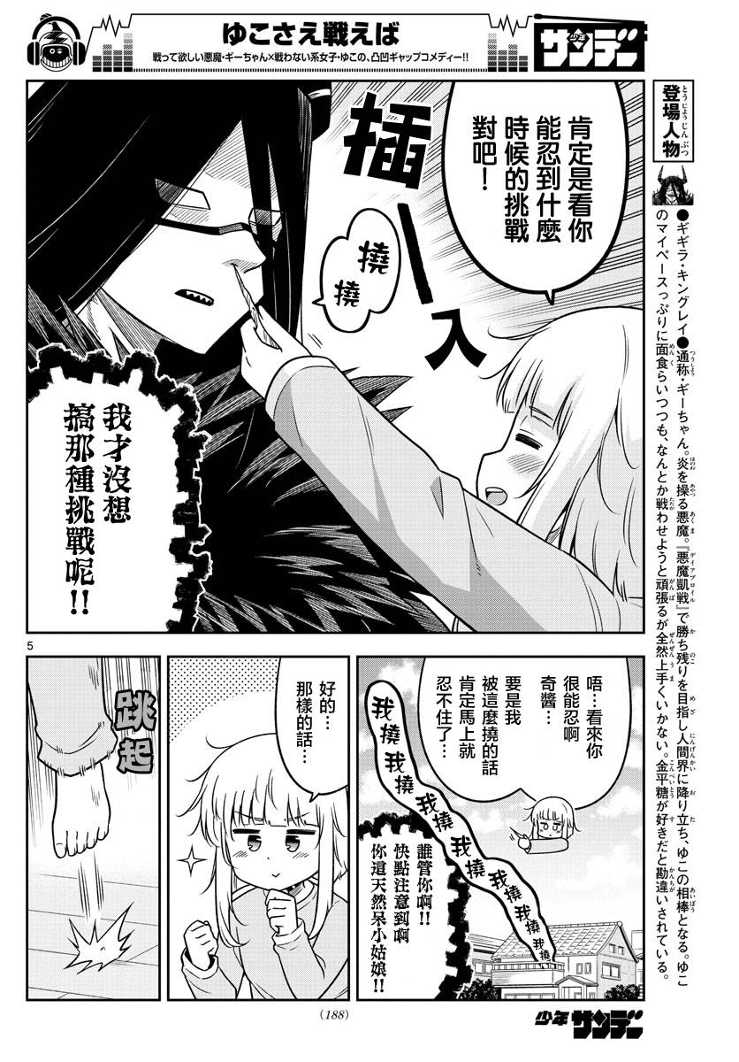 只要优子也战斗韩漫全集-第20话无删减无遮挡章节图片 