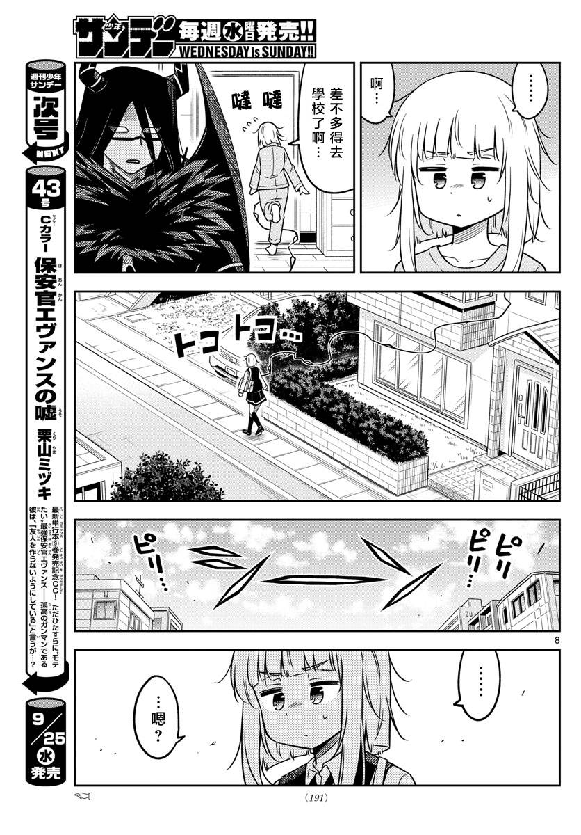 只要优子也战斗韩漫全集-第20话无删减无遮挡章节图片 