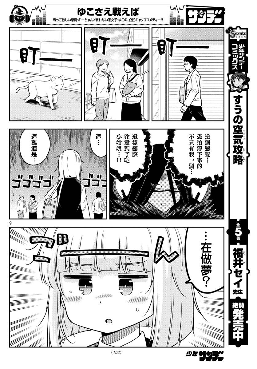 只要优子也战斗韩漫全集-第20话无删减无遮挡章节图片 