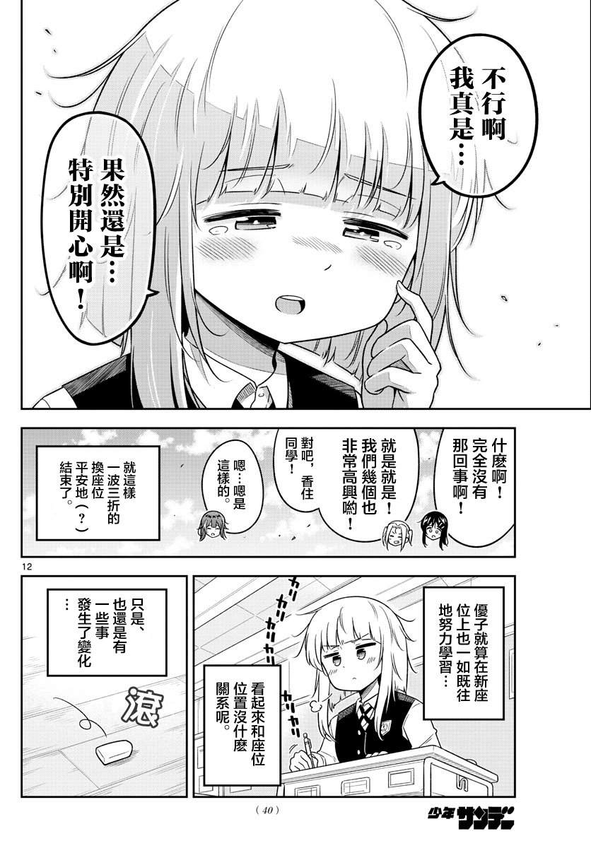 只要优子也战斗韩漫全集-第21话无删减无遮挡章节图片 