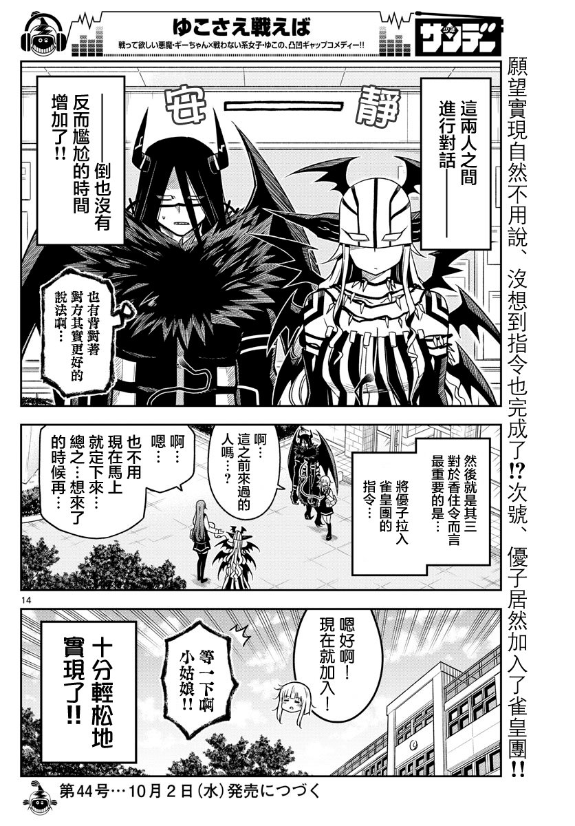 只要优子也战斗韩漫全集-第21话无删减无遮挡章节图片 