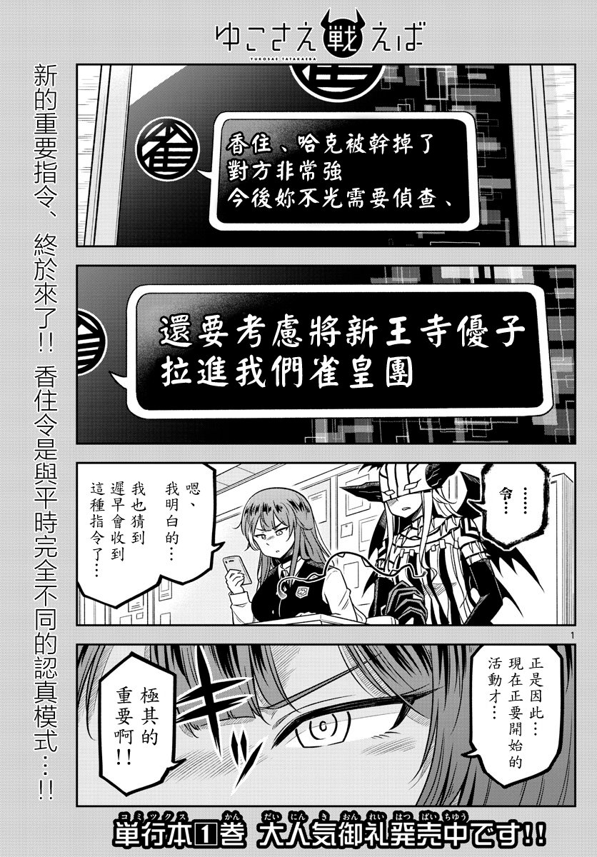只要优子也战斗韩漫全集-第21话无删减无遮挡章节图片 