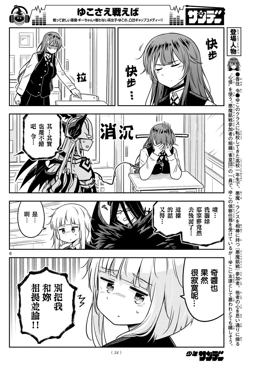 只要优子也战斗韩漫全集-第21话无删减无遮挡章节图片 
