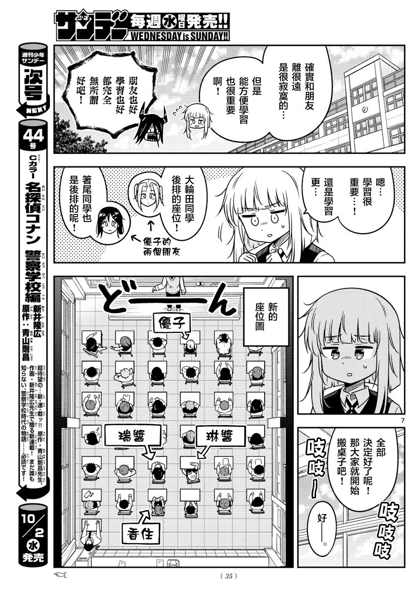 只要优子也战斗韩漫全集-第21话无删减无遮挡章节图片 