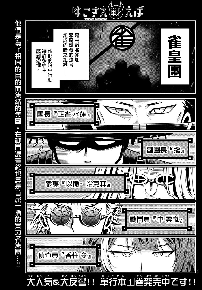 只要优子也战斗韩漫全集-第22话无删减无遮挡章节图片 