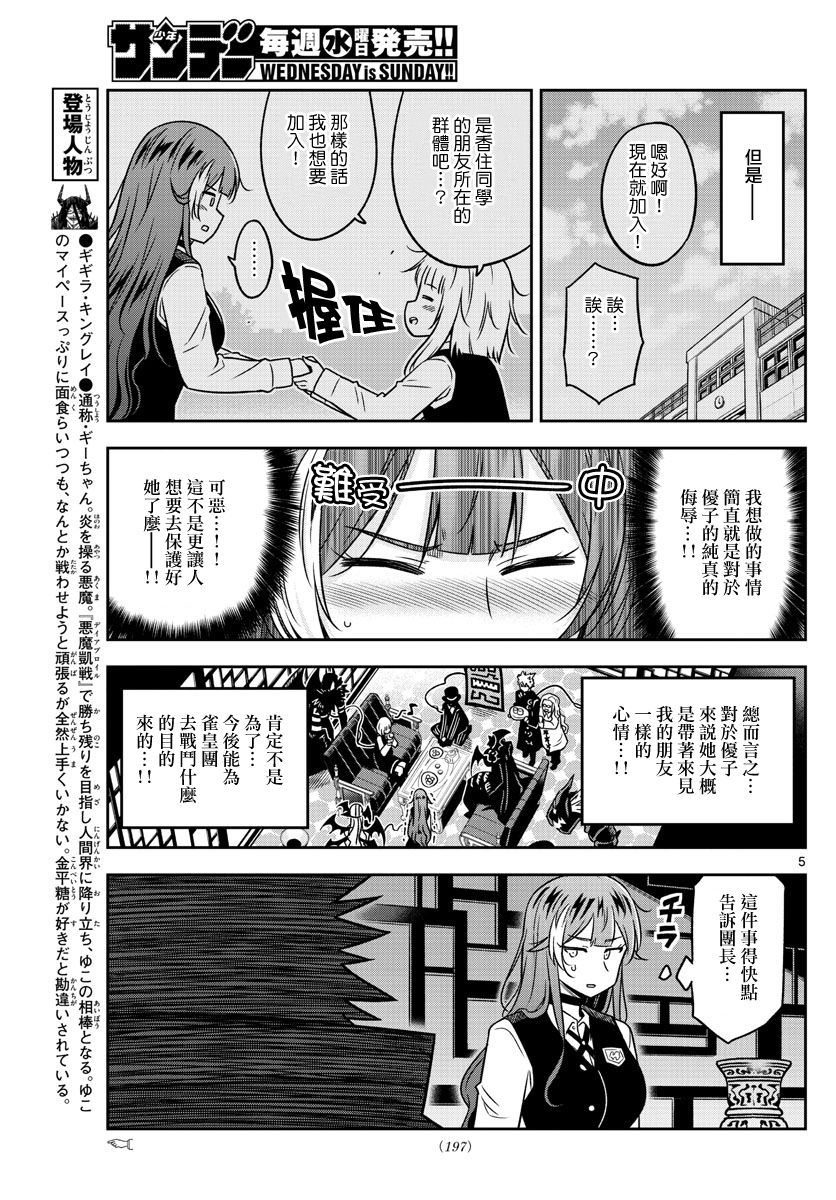 只要优子也战斗韩漫全集-第22话无删减无遮挡章节图片 