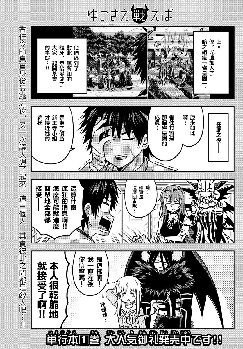 只要优子也战斗韩漫全集-第23话无删减无遮挡章节图片 