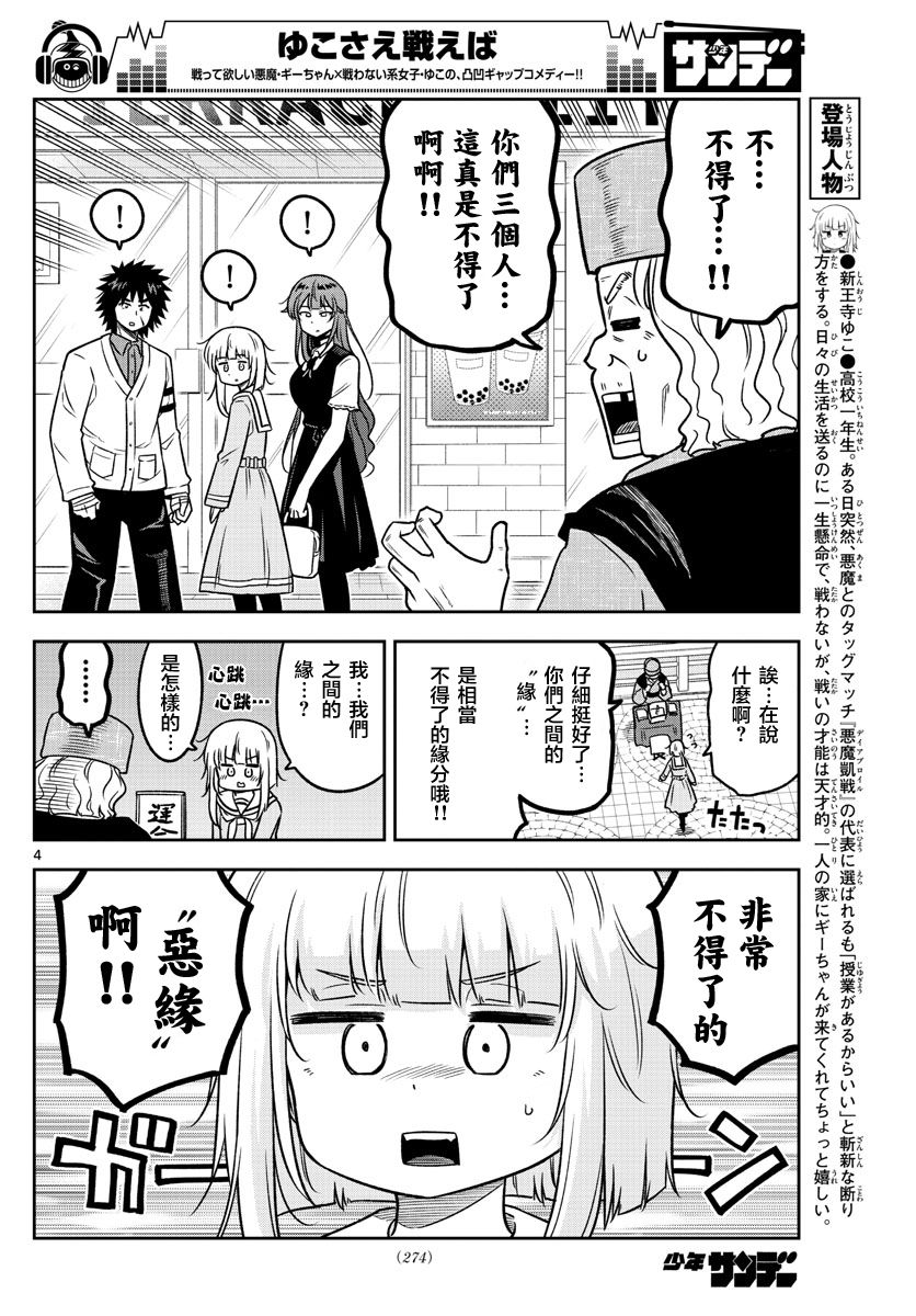 只要优子也战斗韩漫全集-第23话无删减无遮挡章节图片 