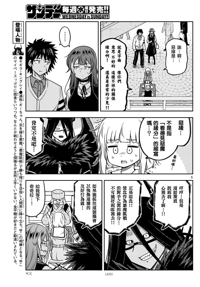 只要优子也战斗韩漫全集-第23话无删减无遮挡章节图片 