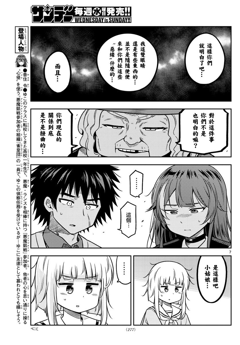 只要优子也战斗韩漫全集-第23话无删减无遮挡章节图片 