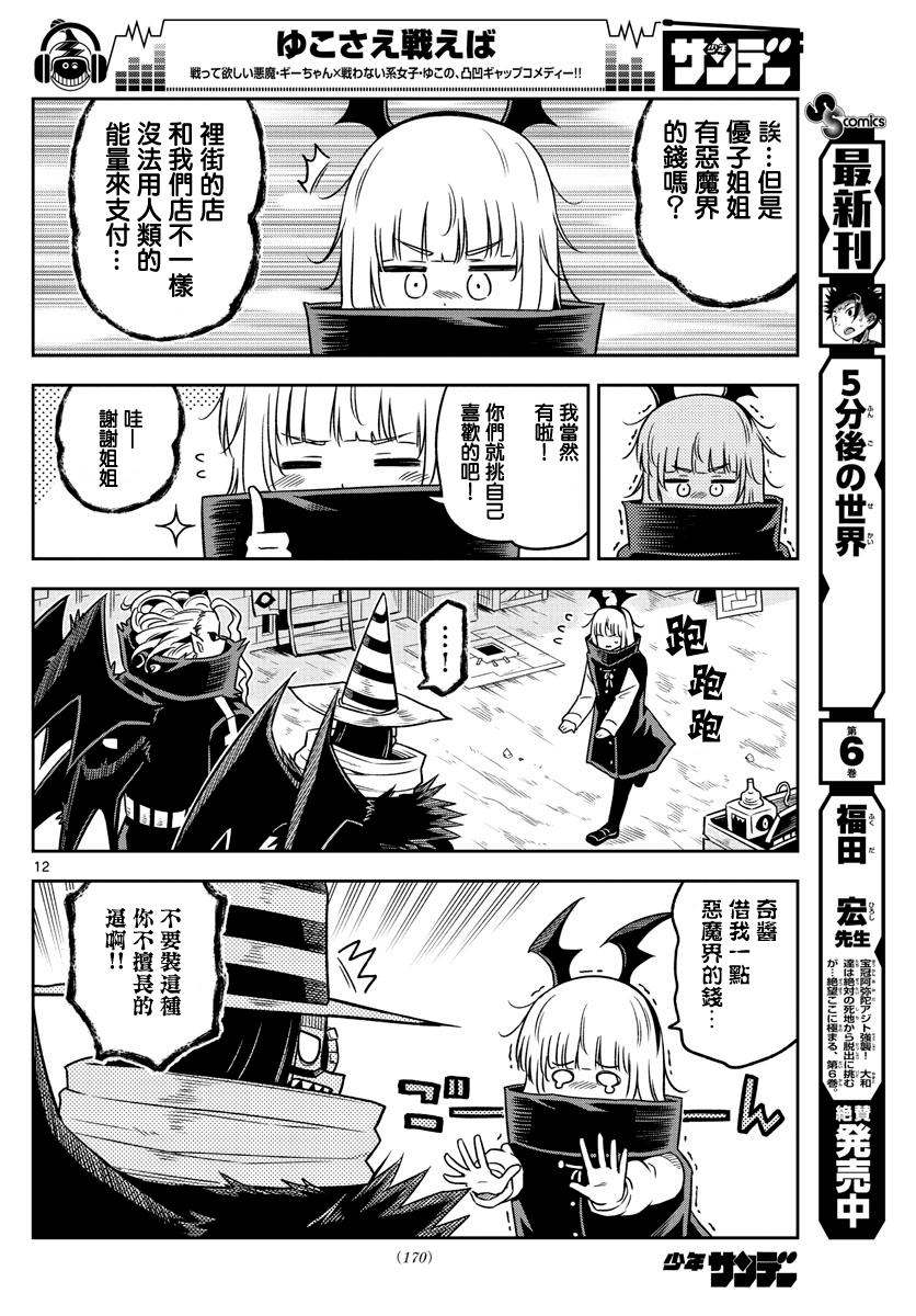 只要优子也战斗韩漫全集-第25话无删减无遮挡章节图片 