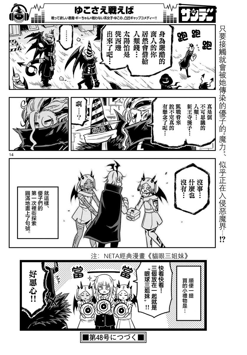 只要优子也战斗韩漫全集-第25话无删减无遮挡章节图片 