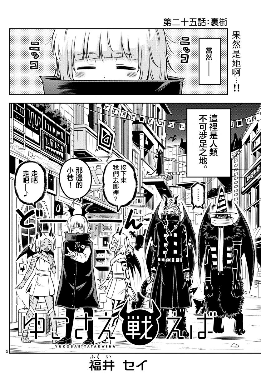 只要优子也战斗韩漫全集-第25话无删减无遮挡章节图片 