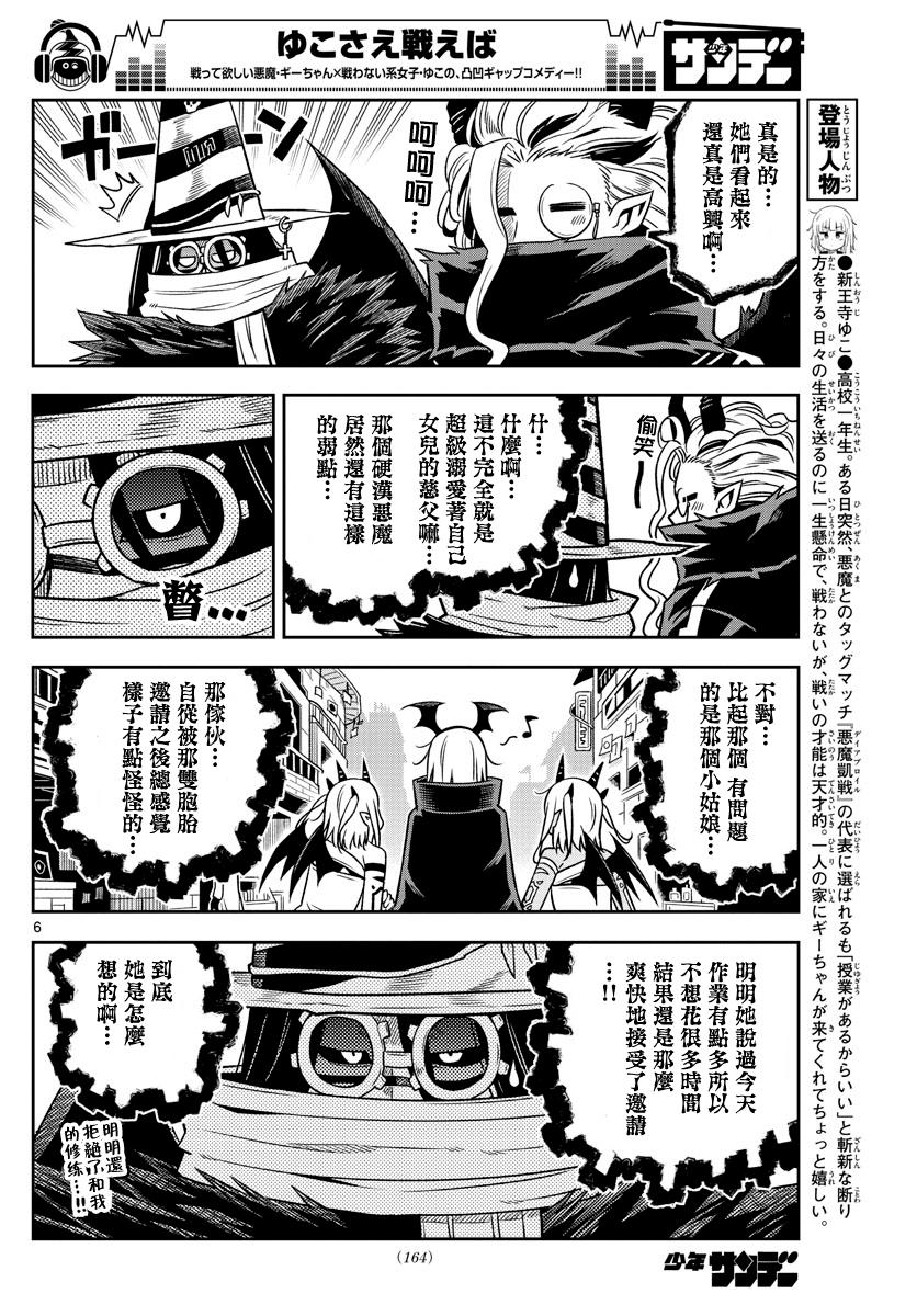 只要优子也战斗韩漫全集-第25话无删减无遮挡章节图片 