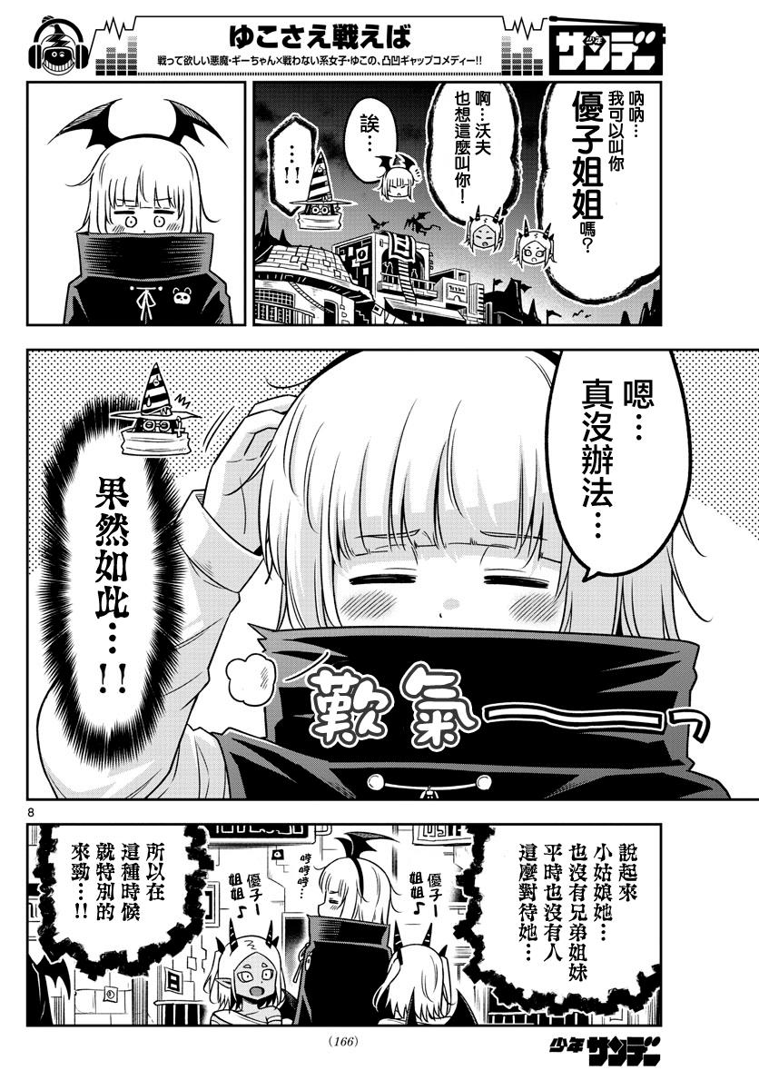 只要优子也战斗韩漫全集-第25话无删减无遮挡章节图片 