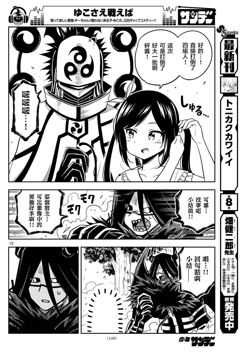 只要优子也战斗韩漫全集-第26话无删减无遮挡章节图片 