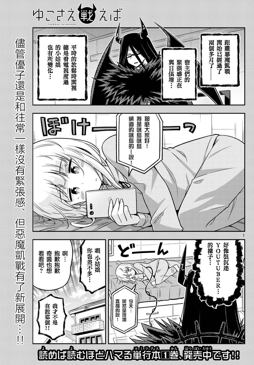 只要优子也战斗韩漫全集-第26话无删减无遮挡章节图片 