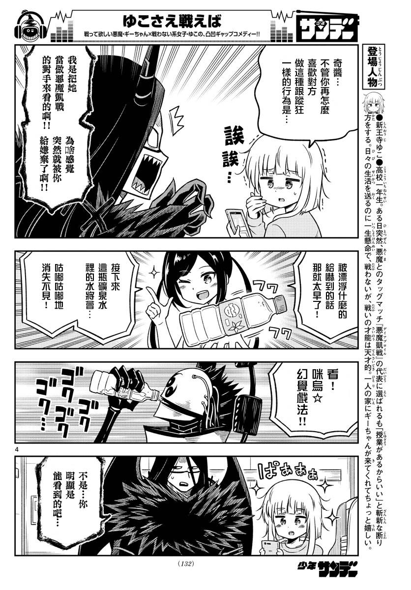 只要优子也战斗韩漫全集-第26话无删减无遮挡章节图片 