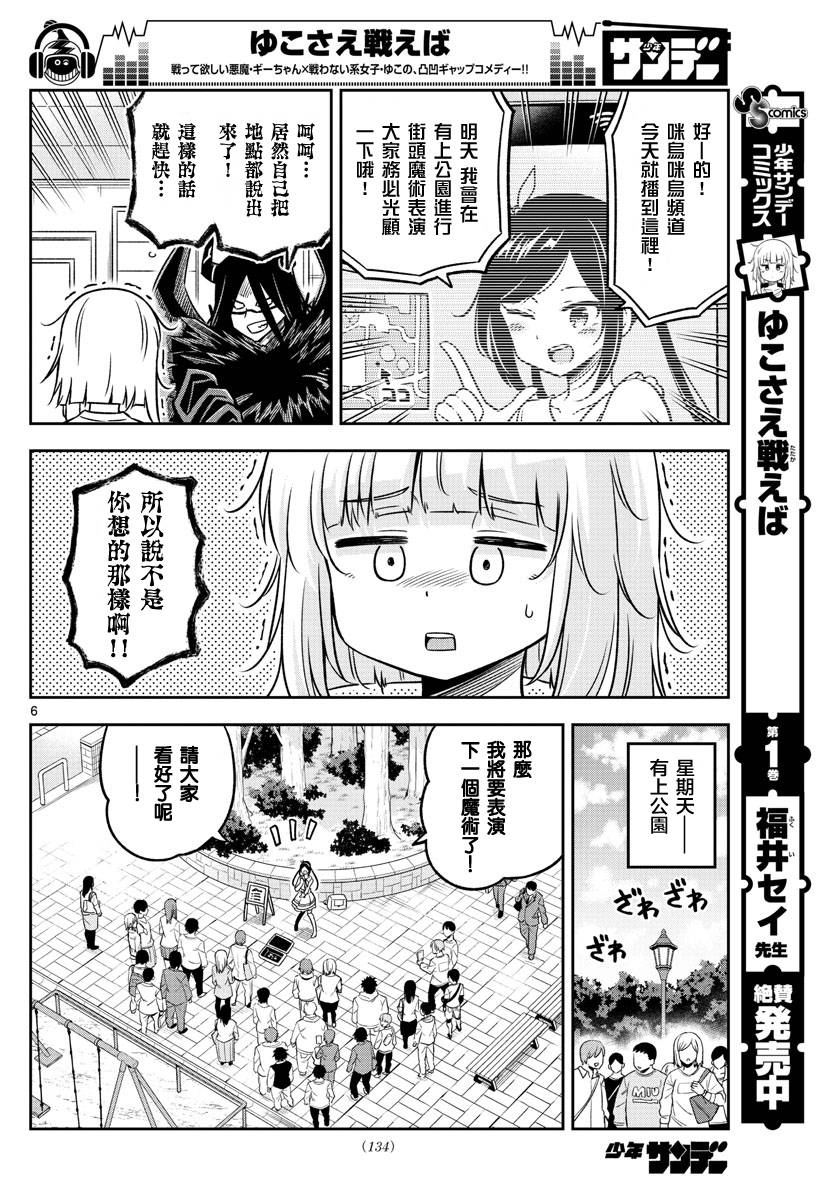 只要优子也战斗韩漫全集-第26话无删减无遮挡章节图片 