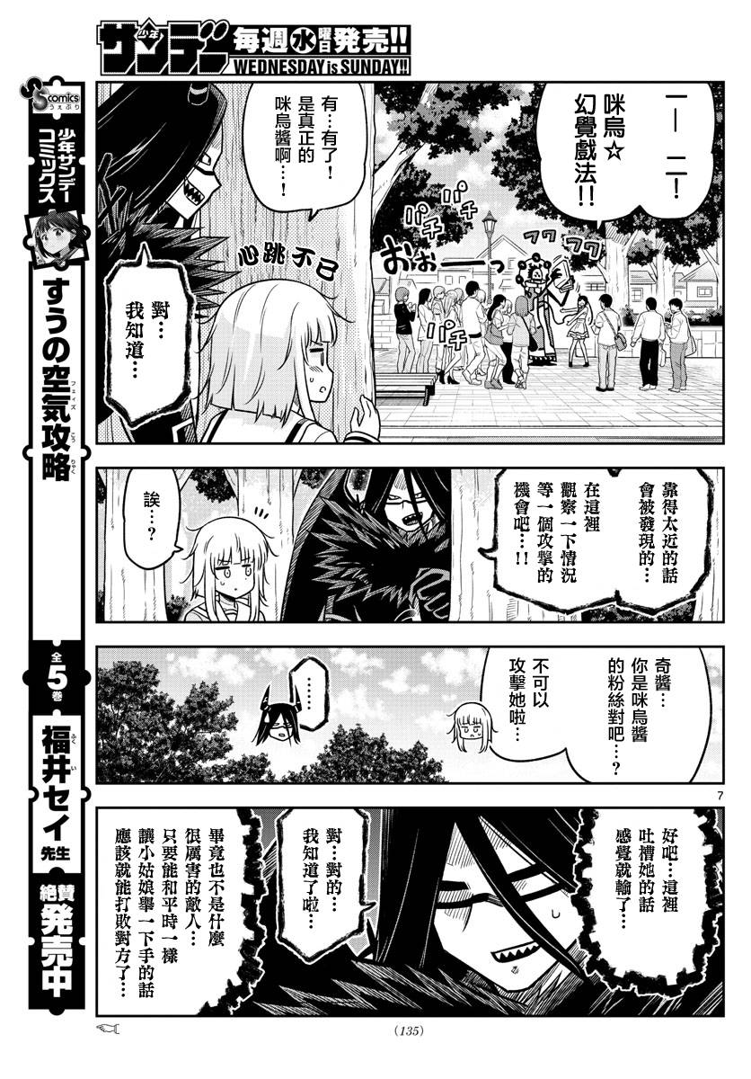 只要优子也战斗韩漫全集-第26话无删减无遮挡章节图片 