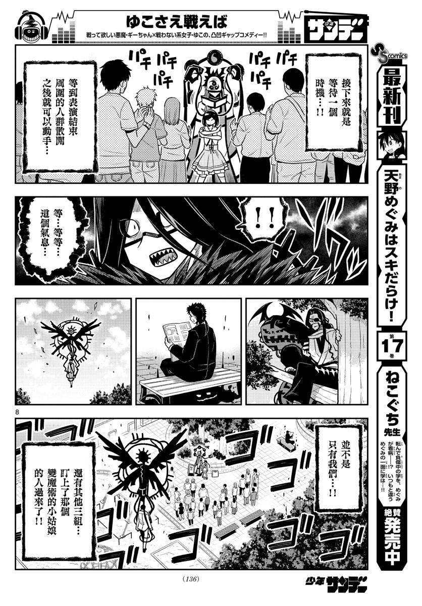 只要优子也战斗韩漫全集-第26话无删减无遮挡章节图片 