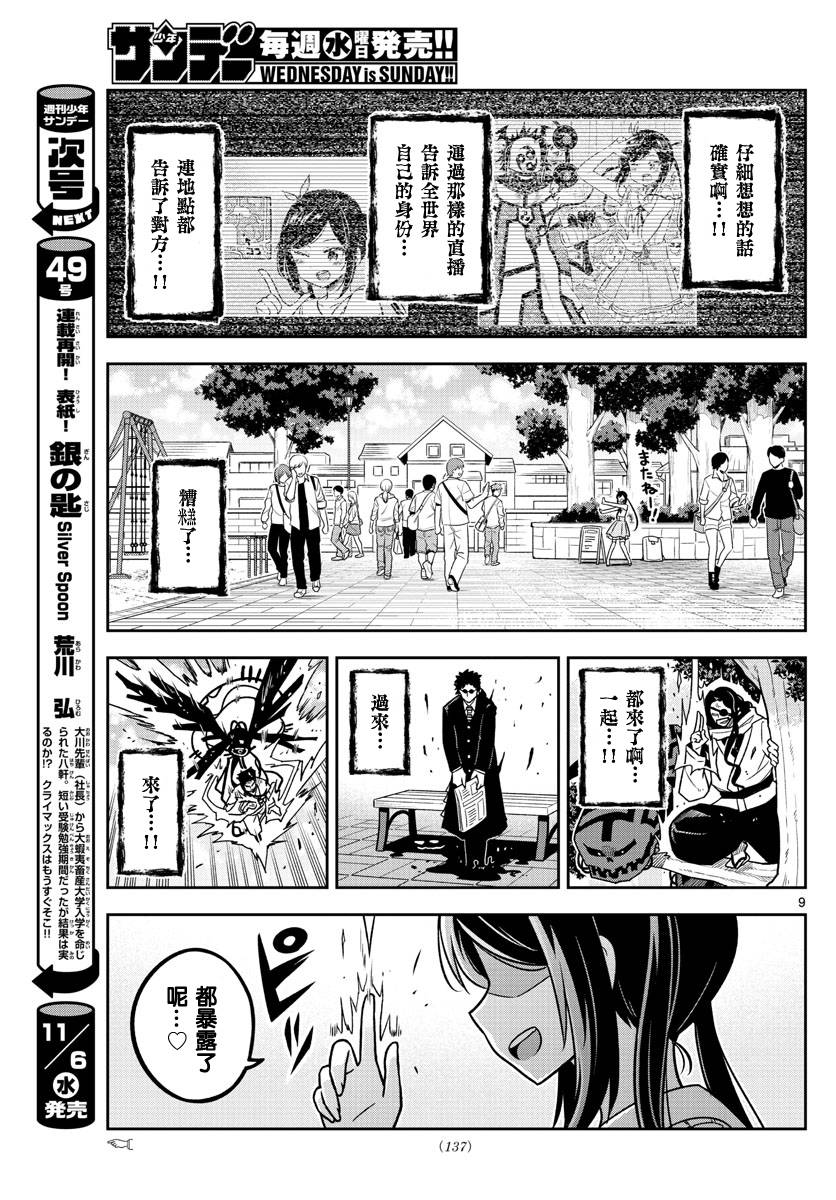 只要优子也战斗韩漫全集-第26话无删减无遮挡章节图片 