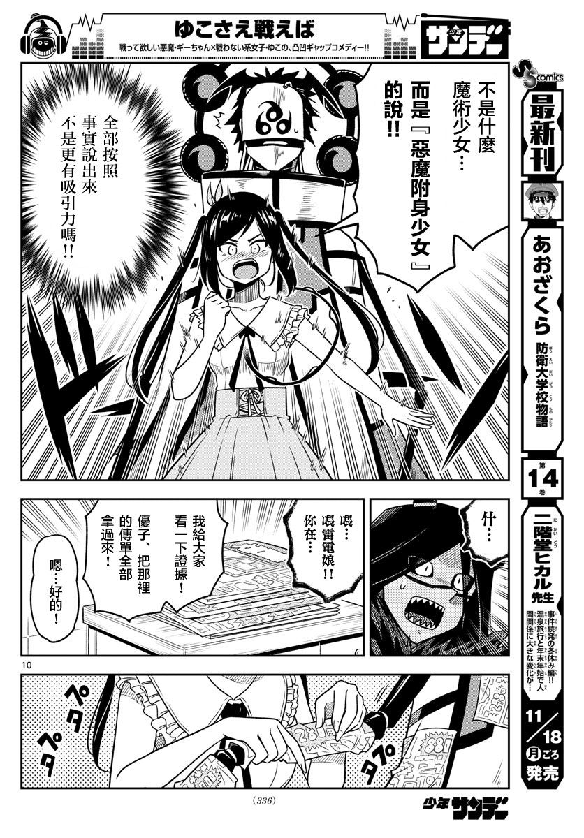 只要优子也战斗韩漫全集-第28话无删减无遮挡章节图片 
