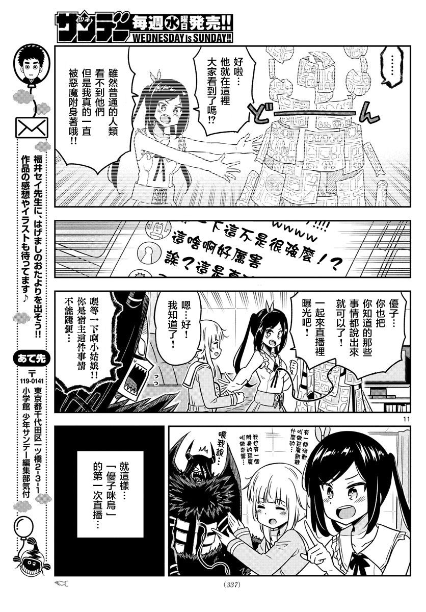 只要优子也战斗韩漫全集-第28话无删减无遮挡章节图片 