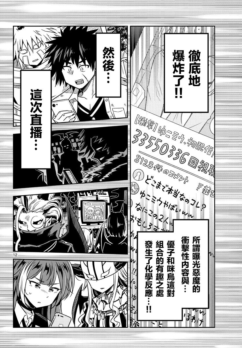 只要优子也战斗韩漫全集-第28话无删减无遮挡章节图片 