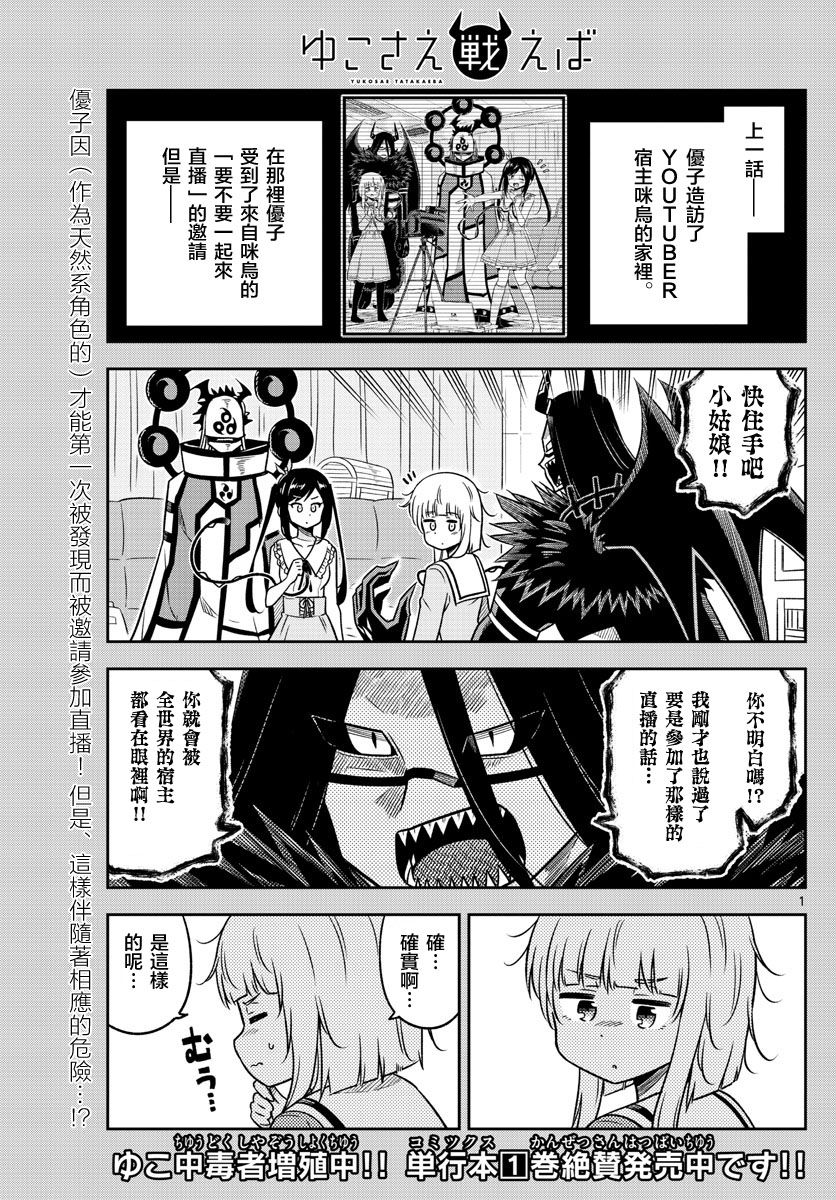 只要优子也战斗韩漫全集-第28话无删减无遮挡章节图片 