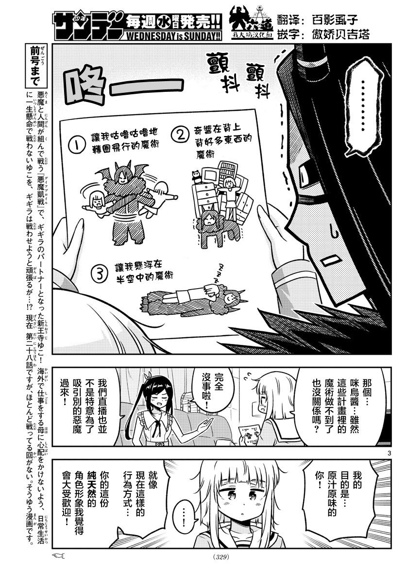 只要优子也战斗韩漫全集-第28话无删减无遮挡章节图片 