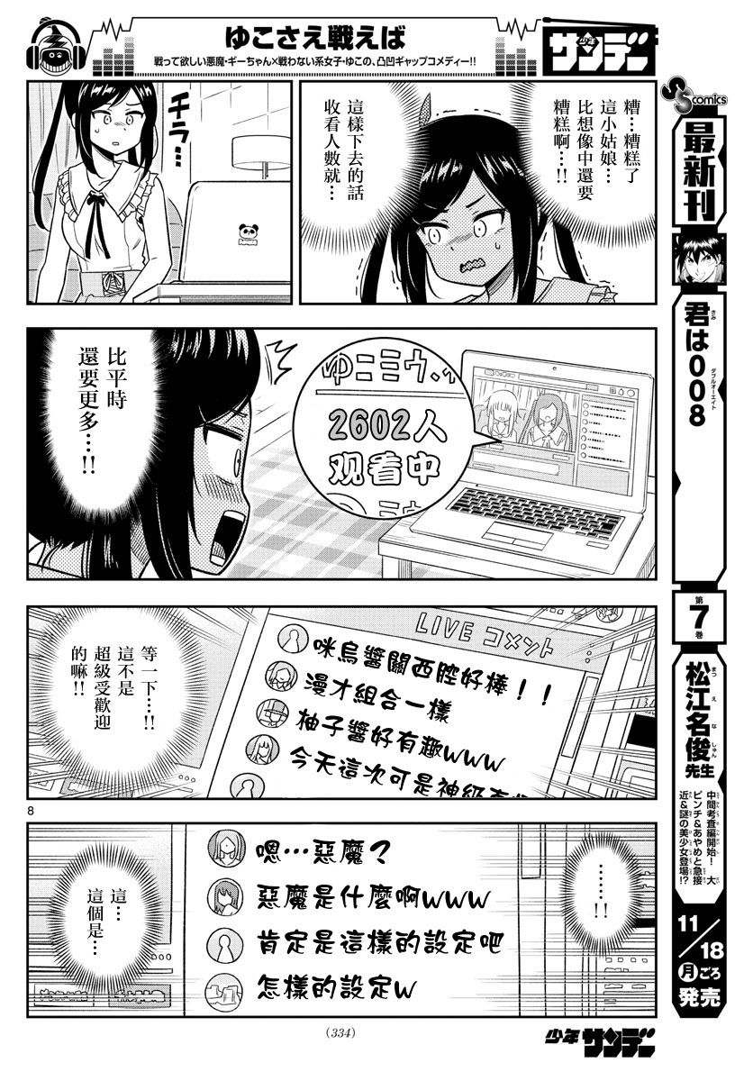 只要优子也战斗韩漫全集-第28话无删减无遮挡章节图片 