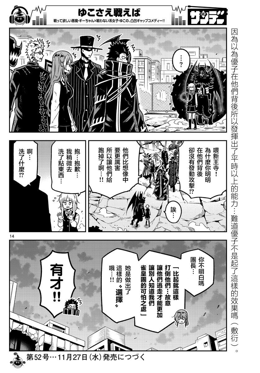 只要优子也战斗韩漫全集-第29话无删减无遮挡章节图片 
