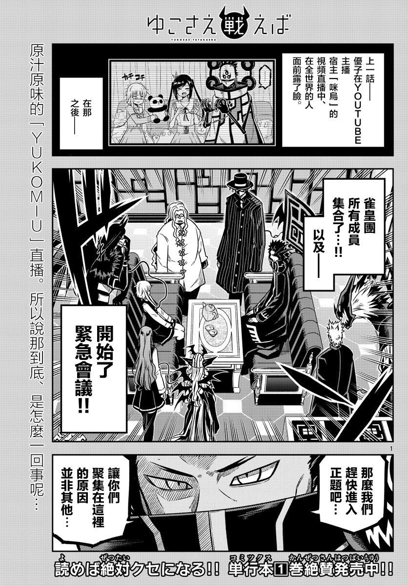 只要优子也战斗韩漫全集-第29话无删减无遮挡章节图片 