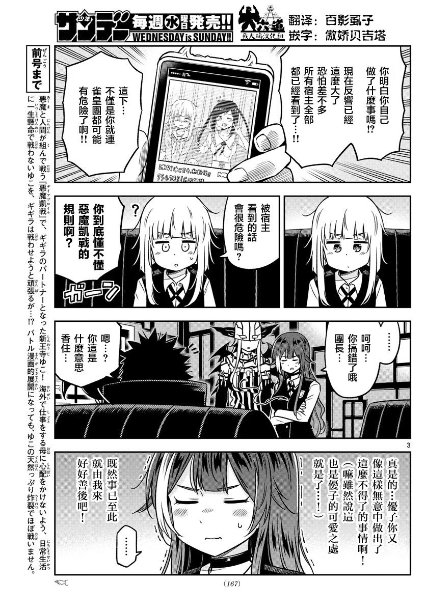 只要优子也战斗韩漫全集-第29话无删减无遮挡章节图片 