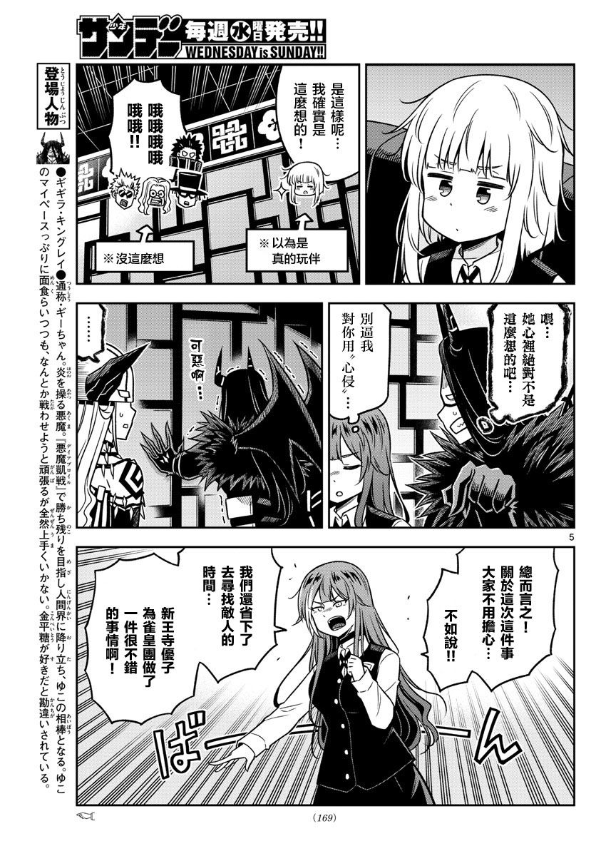 只要优子也战斗韩漫全集-第29话无删减无遮挡章节图片 