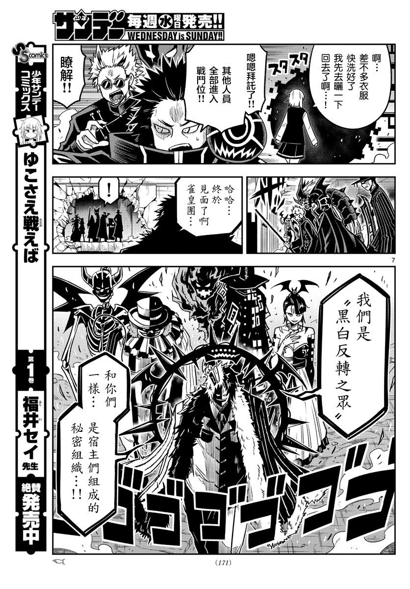 只要优子也战斗韩漫全集-第29话无删减无遮挡章节图片 