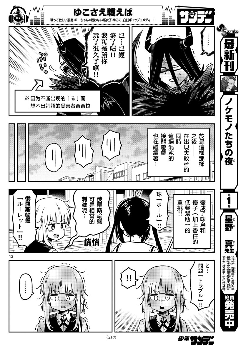 只要优子也战斗韩漫全集-第30话无删减无遮挡章节图片 