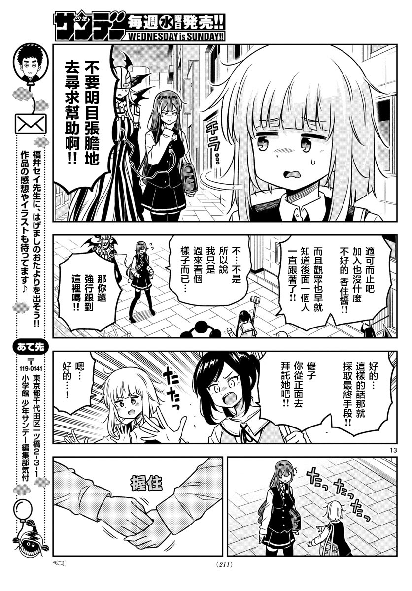 只要优子也战斗韩漫全集-第30话无删减无遮挡章节图片 