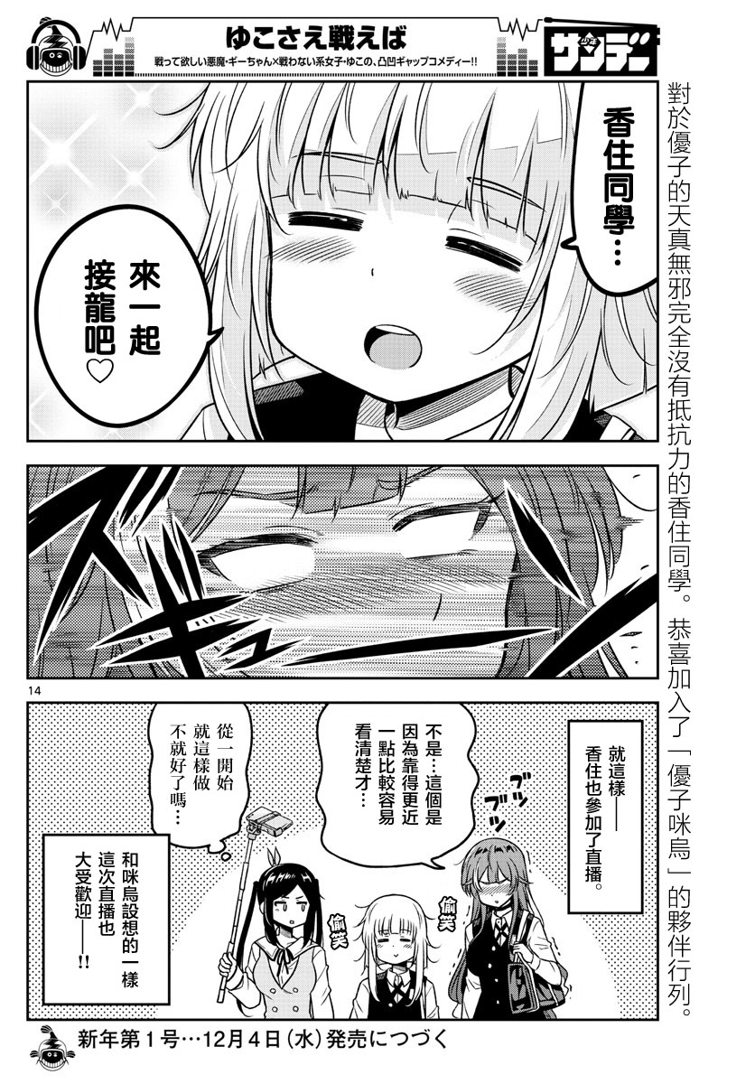 只要优子也战斗韩漫全集-第30话无删减无遮挡章节图片 