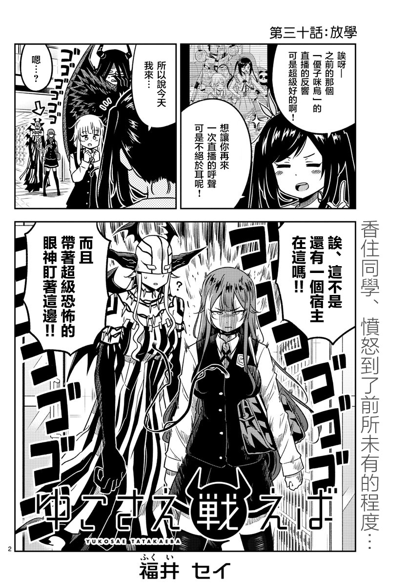 只要优子也战斗韩漫全集-第30话无删减无遮挡章节图片 