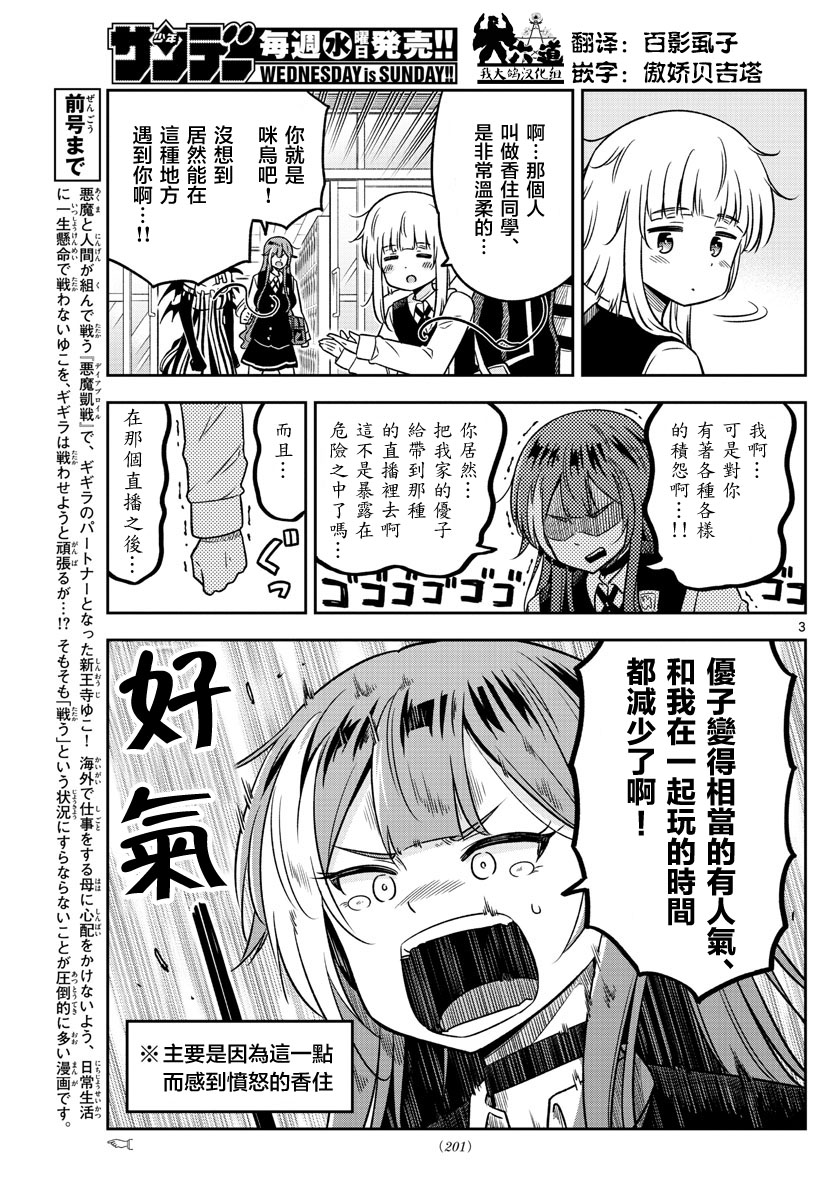 只要优子也战斗韩漫全集-第30话无删减无遮挡章节图片 