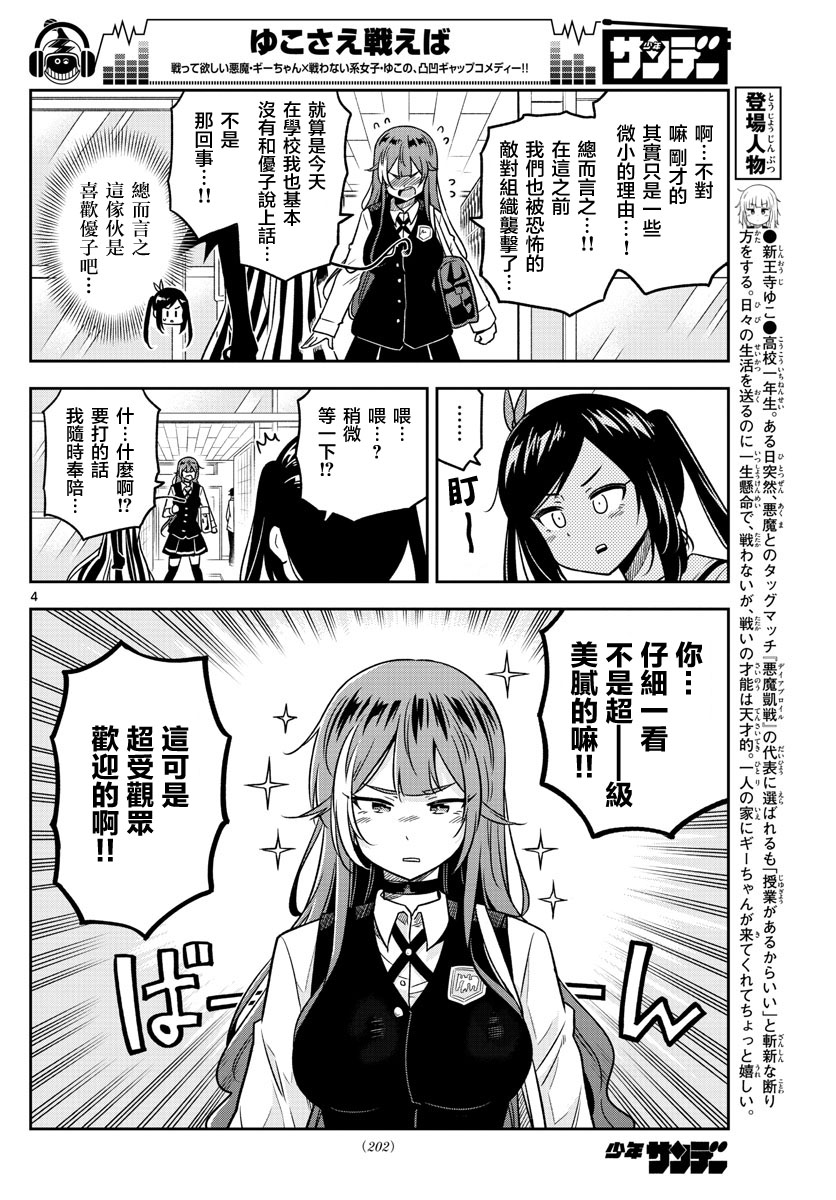 只要优子也战斗韩漫全集-第30话无删减无遮挡章节图片 