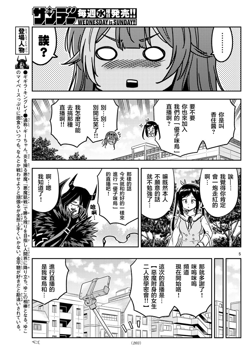 只要优子也战斗韩漫全集-第30话无删减无遮挡章节图片 
