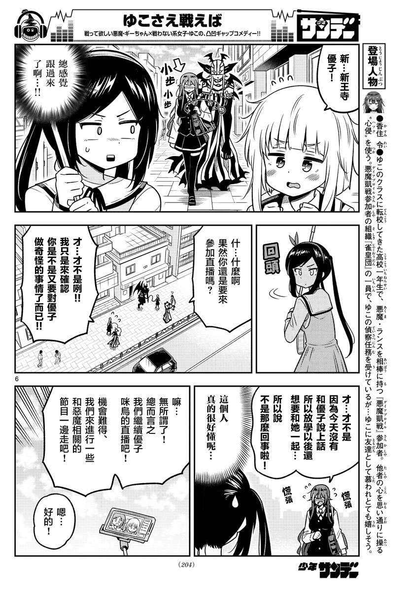 只要优子也战斗韩漫全集-第30话无删减无遮挡章节图片 