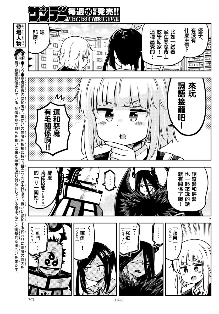 只要优子也战斗韩漫全集-第30话无删减无遮挡章节图片 