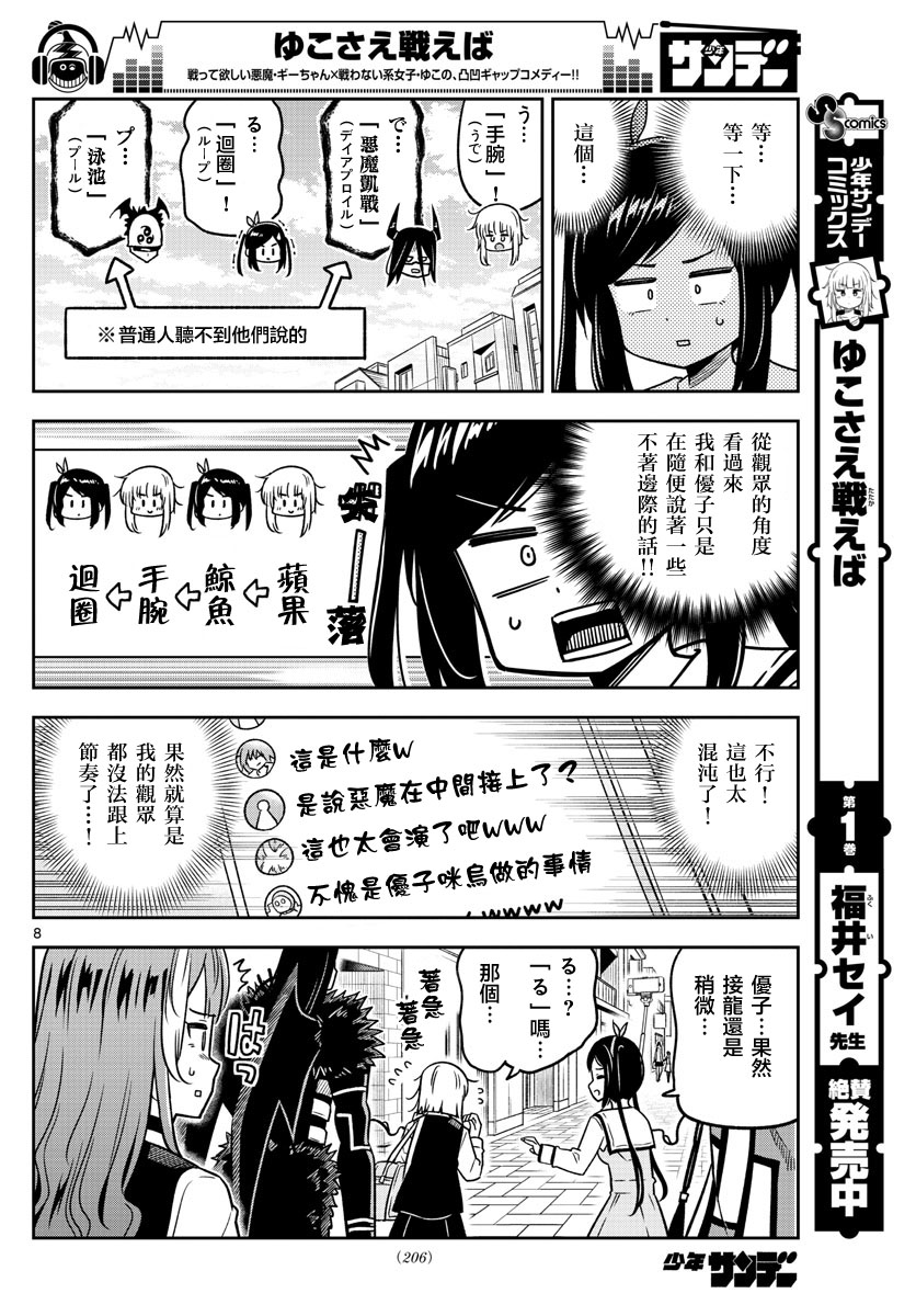 只要优子也战斗韩漫全集-第30话无删减无遮挡章节图片 