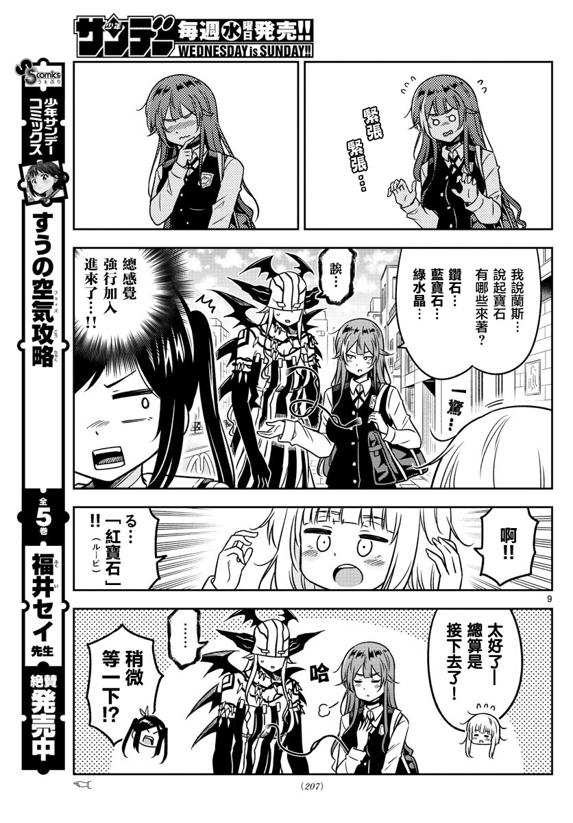 只要优子也战斗韩漫全集-第30话无删减无遮挡章节图片 
